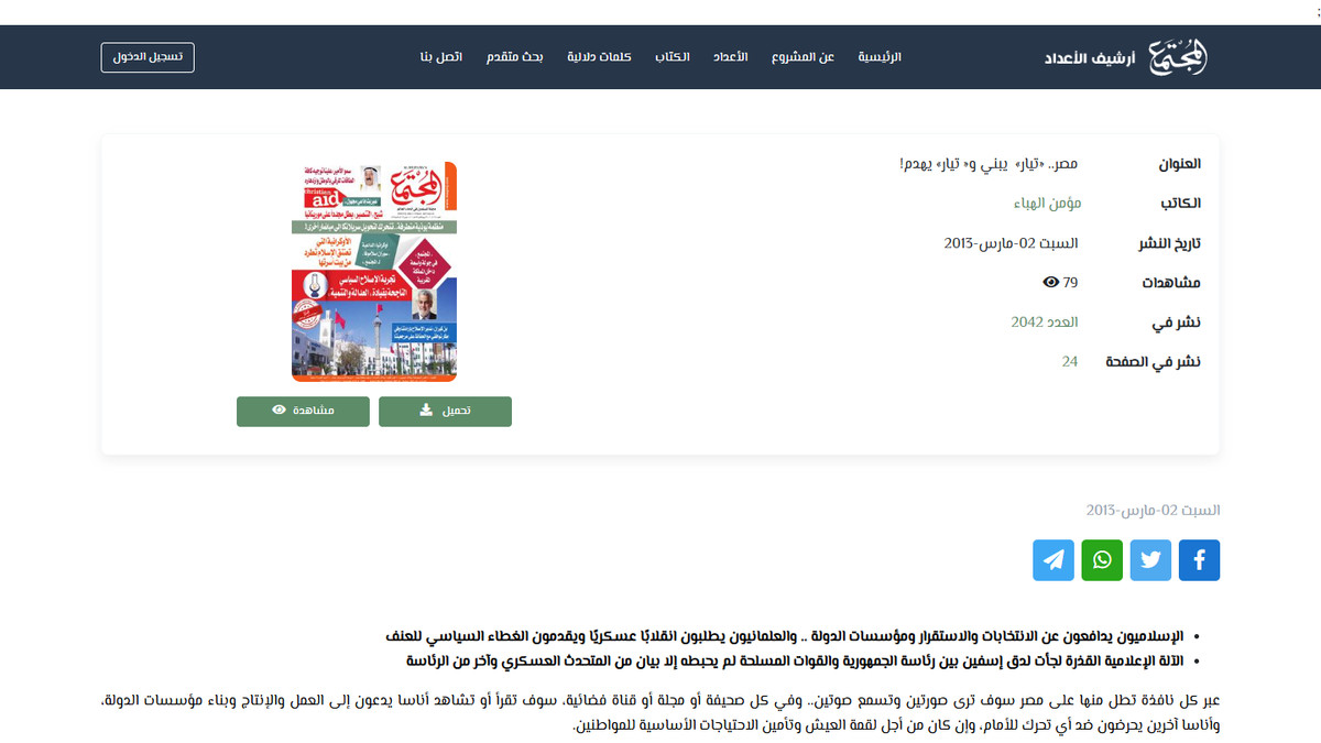 مصر.. «تيار» يبني و«تيار» يهدم!